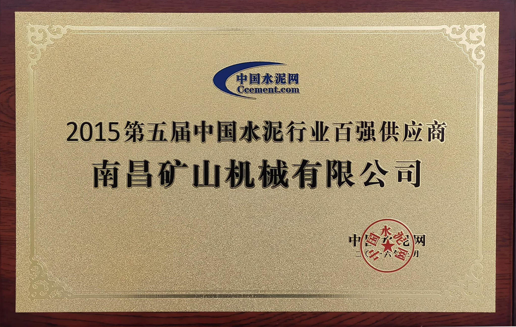 2015年中國水泥行業(yè)百強(qiáng)供應(yīng)商