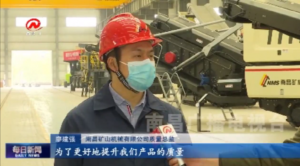 南昌廣播電視臺采訪南昌礦機質量總監(jiān)廖建強