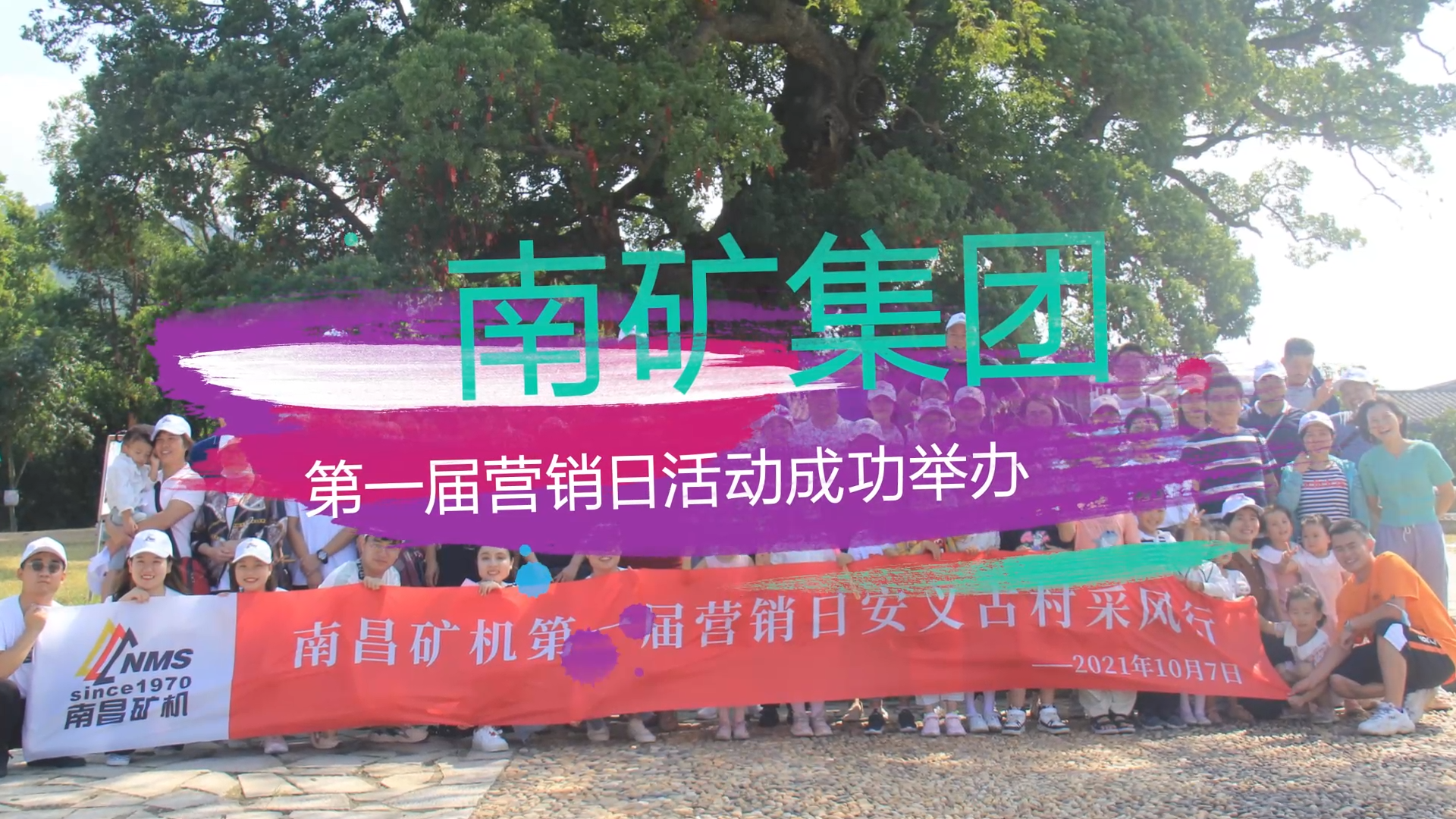 南礦集團(tuán)第一屆營(yíng)銷日活動(dòng)成功舉辦