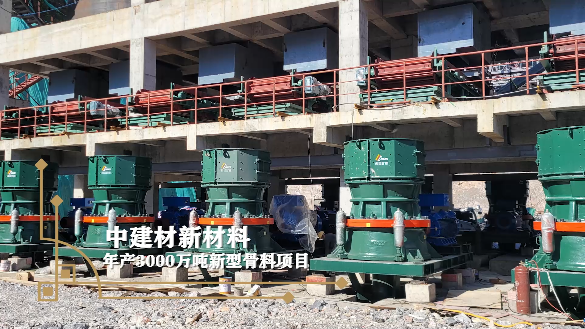 中建材新材料年產3000萬噸新型骨料項目