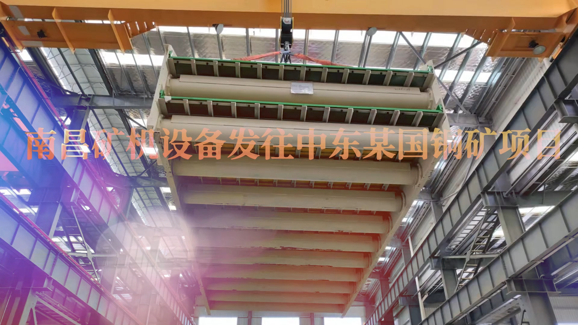 南昌礦機(jī)設(shè)備發(fā)往中東銅礦項(xiàng)目