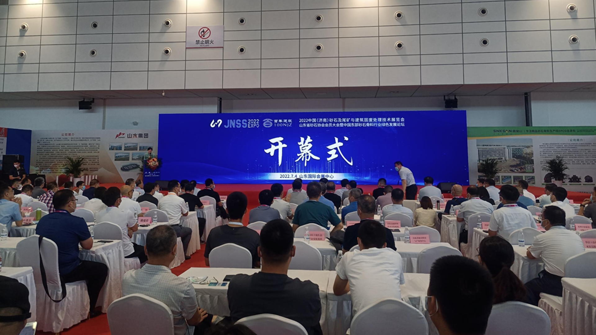 山東砂石展盛大開幕！