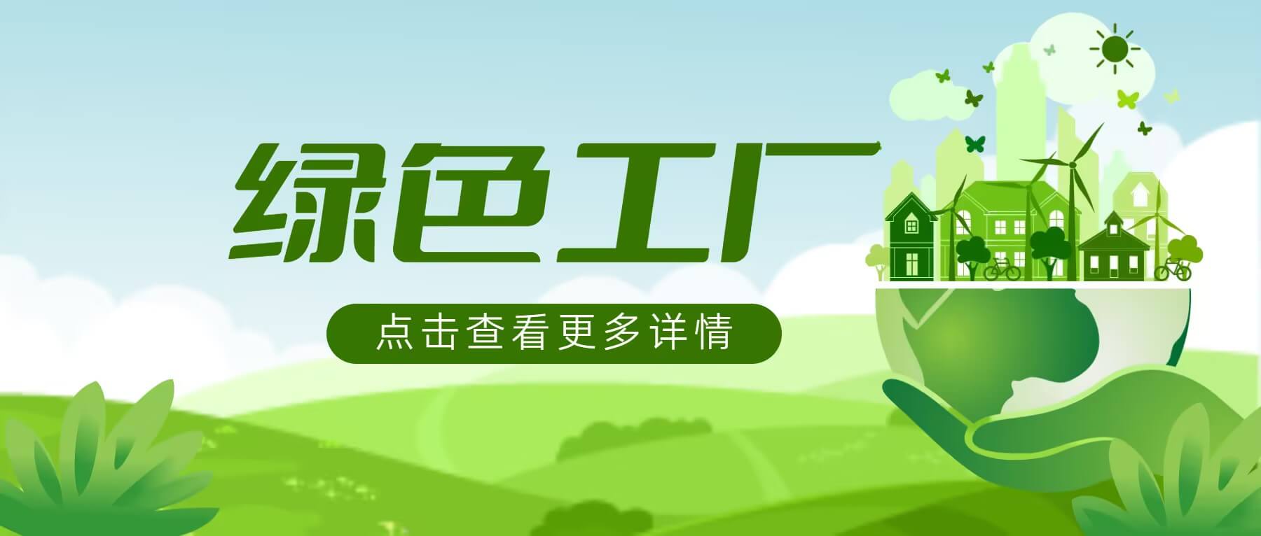 南礦集團(tuán)榮獲國家級綠色工廠稱號 綠色制造實力獲認(rèn)可